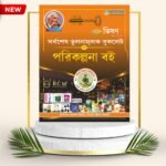 RCM New Comparison Book- Bangla Language / rcm plan book